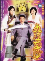 จักรพรรดิทะลุมิติ (2003) The King Of Yesterday And Tomorrow V2D 2 แผ่นจบ พากษ์ไทย